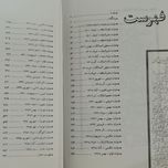 کتاب از سید ضیاء تا بختیار اثر مسعود بهنود انتشارات جاویدان