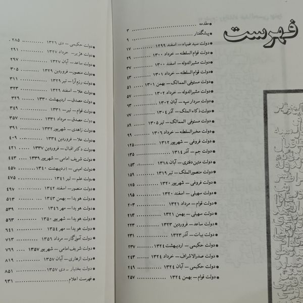 کتاب از سید ضیاء تا بختیار اثر مسعود بهنود انتشارات جاویدان