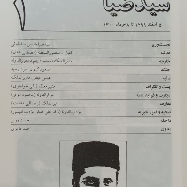 کتاب از سید ضیاء تا بختیار اثر مسعود بهنود انتشارات جاویدان