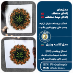 استیکر وید#1☘️🚬