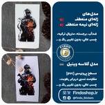 استیکر سرباز 🪖