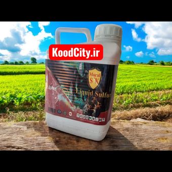 کود مایع سولفور Liquid Sulphur