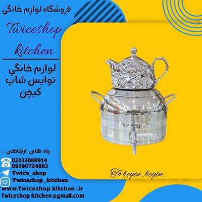 کتری قوری استیل برند برژوا / کتری استیل / قوری چینی / کتری طرح ترک / کتری استیل ضد زنگ / کتری استیل نگیر