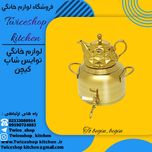 کتری قوری استیل برند برژوا / کتری استیل / قوری چینی / کتری طرح ترک / کتری استیل ضد زنگ / کتری استیل نگیر