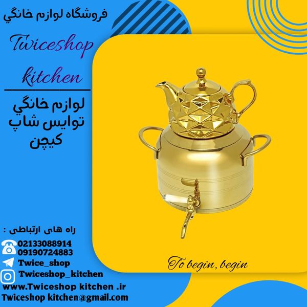 کتری قوری استیل برند برژوا / کتری استیل / قوری چینی / کتری طرح ترک / کتری استیل ضد زنگ / کتری استیل نگیر