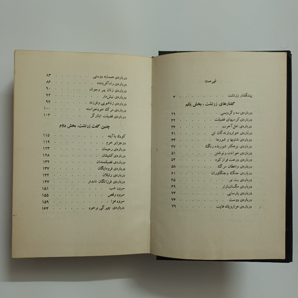 کتاب چنین گفت زرتشت اثز فریدریش نیچه ترجمه داریوش آشوری
