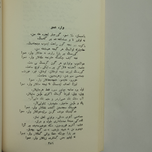 کتاب هوپ هوپ نامه - میرزا علی اکبر صابر