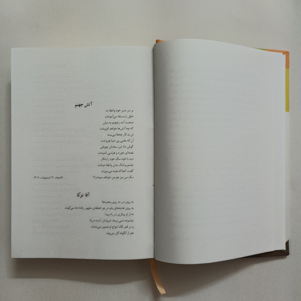 کتاب کلیات اشعار نیما یوشیج انتشارات نیک فرجام