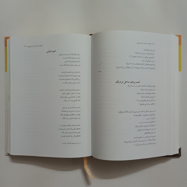 کتاب کلیات اشعار نیما یوشیج انتشارات نیک فرجام