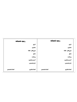 قبض رسید خدمات