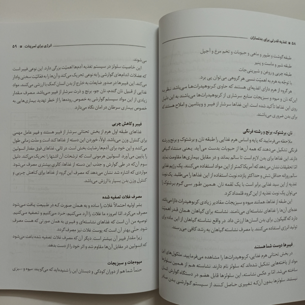 کتاب تغذیه قدرتی برای بدنسازان | برنامه تغذیه قدرتی