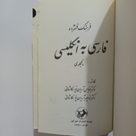 کتاب فرهنگ فشرده فارسی_انگلیسی
