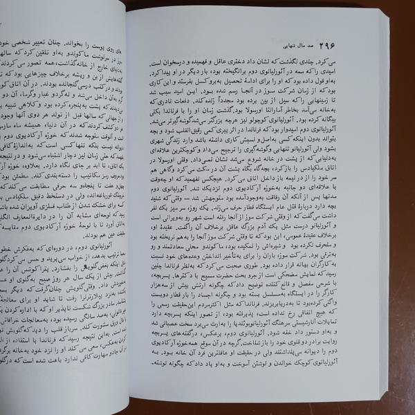 کتاب صد سال تنهایی | ترجمه بهمن فرزانه