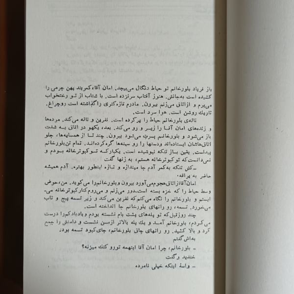 کتاب همسایه ها اثر احمد محمود