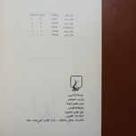 کتاب شازده احتجاب | هوشنگ گلشیری
