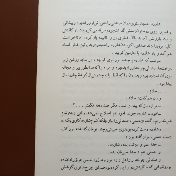 کتاب شازده احتجاب | هوشنگ گلشیری