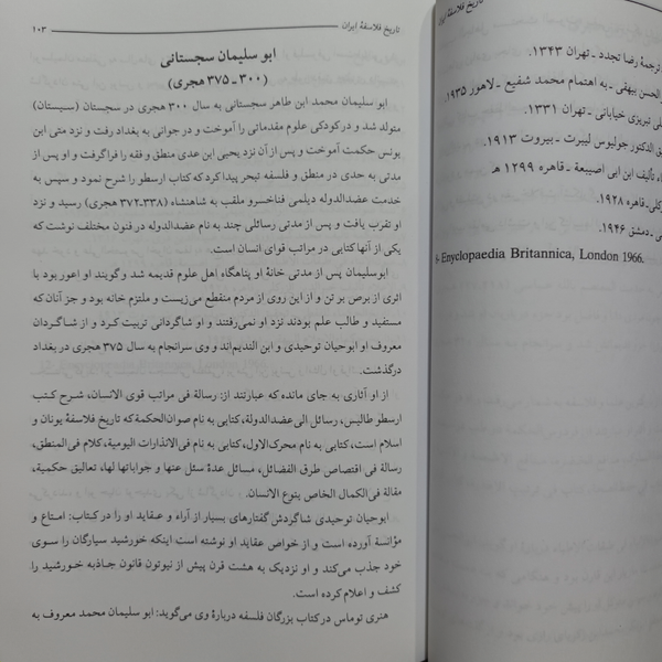 کتاب تاریخ فلاسفه ایران | از زرتشت تا ملا هادی سبزواری