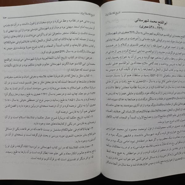 کتاب تاریخ فلاسفه ایران | از زرتشت تا ملا هادی سبزواری