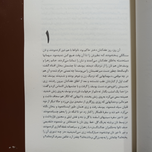 کتاب سووشون اثر سیمین دانشور | انتشارات خوارزمی
