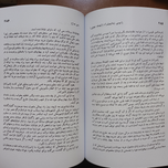 کتاب خداوند الموت | انتشارات جاویدان