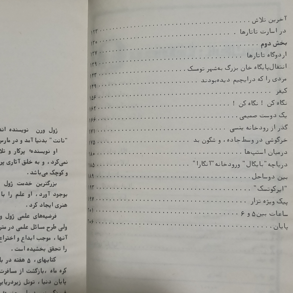 کتاب میشل استروگف اثری از ژول ورن