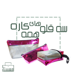 کیف سه تکه لوازم آرایشی- رنگ بندی- عمده 6 عددی
