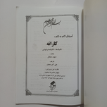 کتاب آموزش گام به گام کاراته