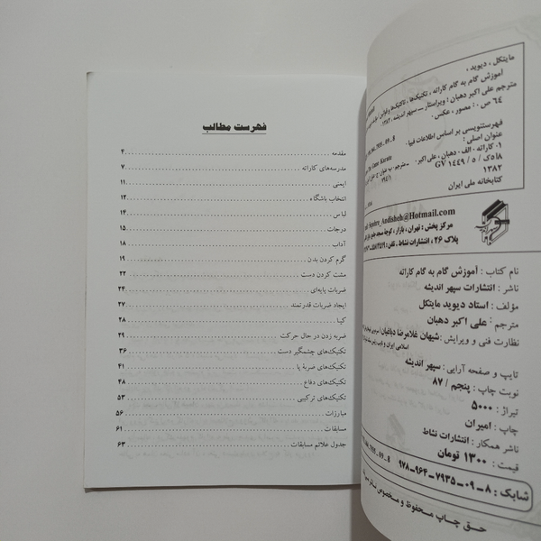کتاب آموزش گام به گام کاراته
