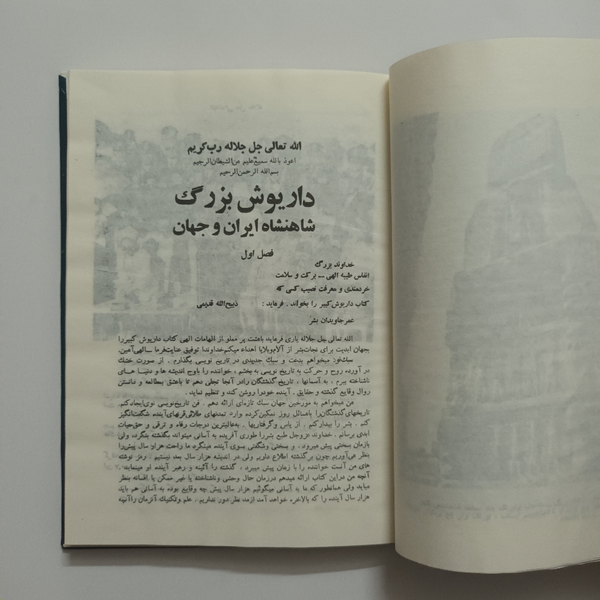 کتاب داریوش کبیر
