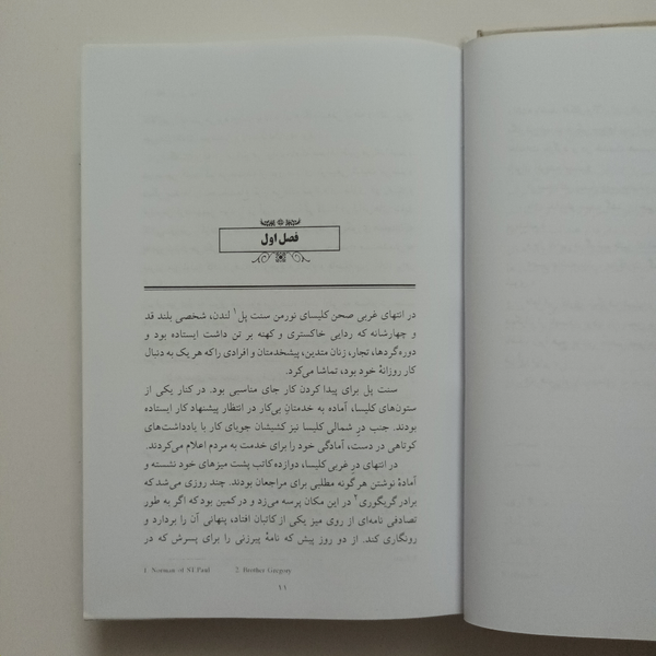 کتاب راز نهفته یک زن انتشارات ققنوس