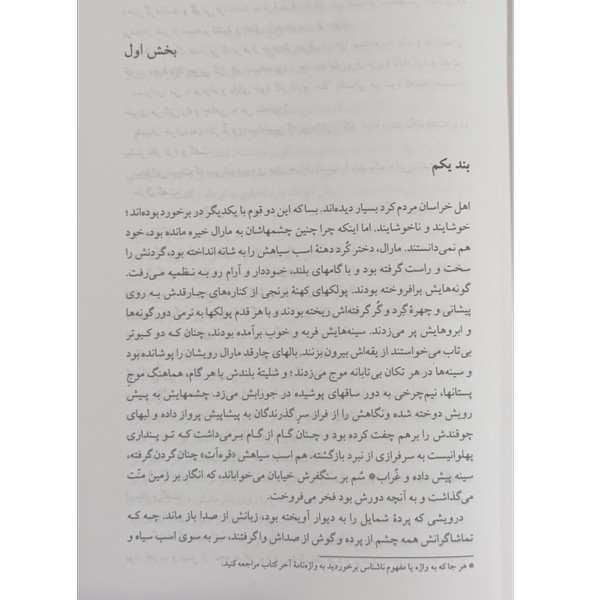 کتاب کلیدر اثر محمود دولت آبادی | دوره 5 جلدی