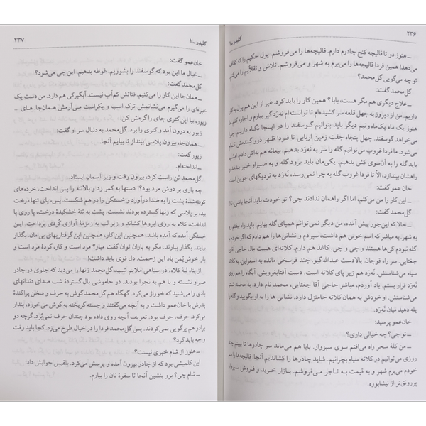 کتاب کلیدر اثر محمود دولت آبادی | دوره 5 جلدی