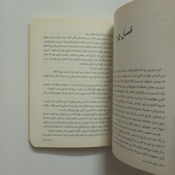 کتاب جنگلی که نجاتم داد نشر پرتغال