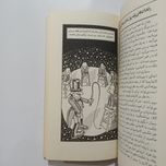 کتاب نه برای لقمه ای نان انتشارات شباویز