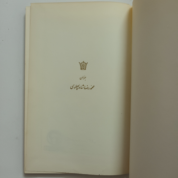 کتاب سفر به کره ماه | بنگاه ترجمه و نشر کتاب