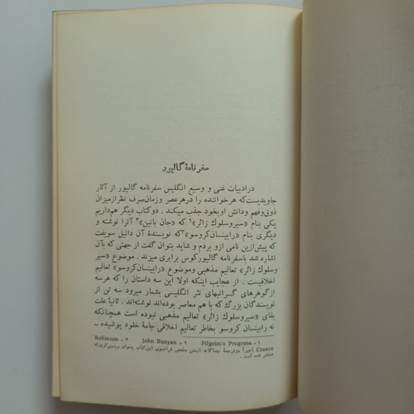 کتاب سفرنامه گالیور | بنگاه ترجمه و نشر کتاب