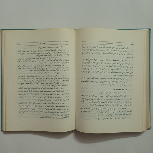 کتاب بهداشت جامعه | بنگاه ترجمه و نشر کتاب