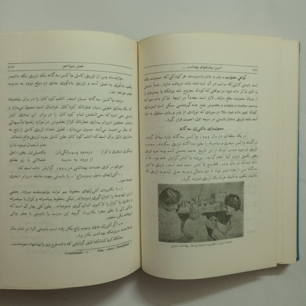 کتاب آخرین پیشرفتهای بهداشت عمومی بنگاه ترجمه و نشر کتاب