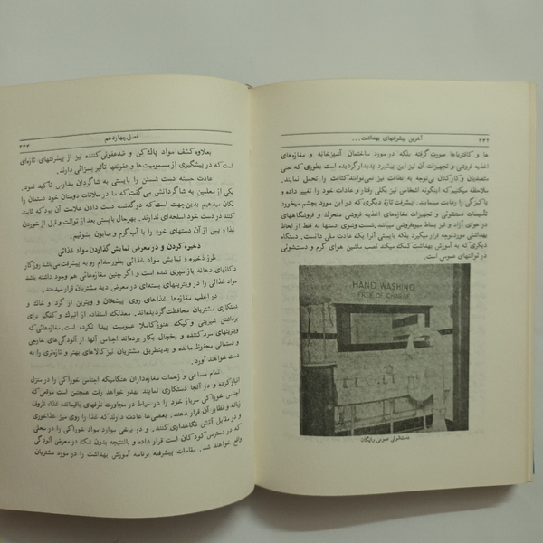 کتاب آخرین پیشرفتهای بهداشت عمومی بنگاه ترجمه و نشر کتاب