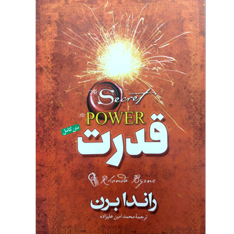 کتاب قدرت Power