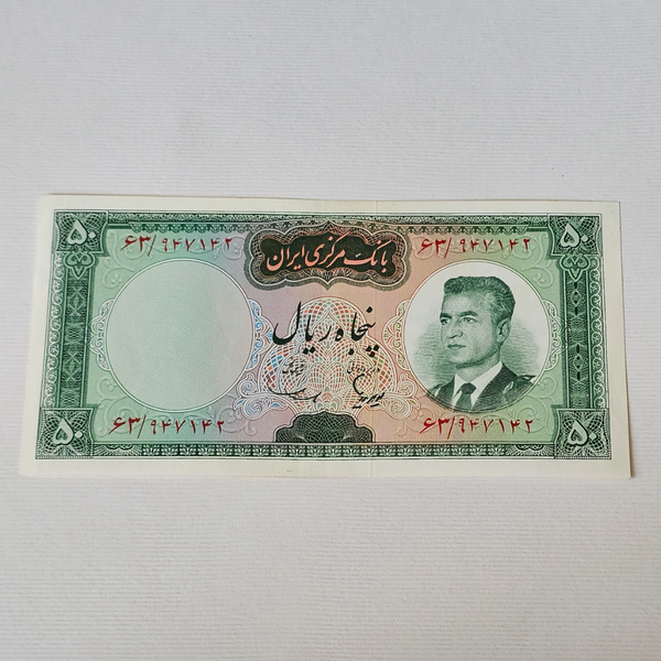 اسکناس 50ریال امضاهویدا ایراد تای کیفی دارد