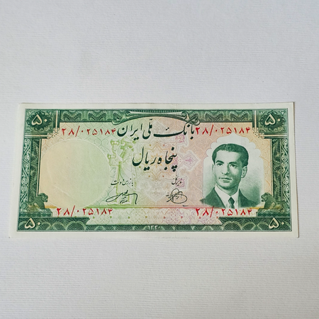 اسکناس 20ریال سال 1332 ایرادتای کیفی دارد