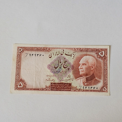 اسکناس 5ریال رضاشاه کارکرده سالم بدون پرس