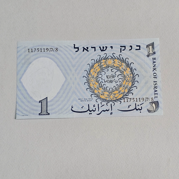اسکناس رژیم اشغالگر رقم یک بانکی