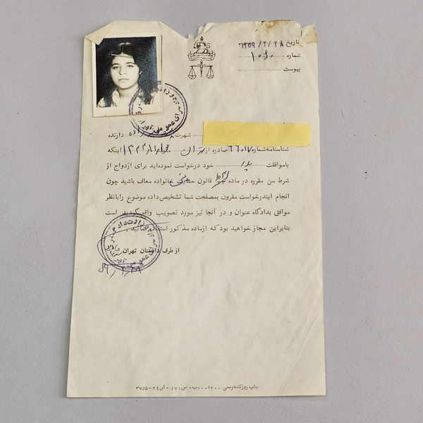 سند اجازه ازدواج ازدادگاه پهلوی