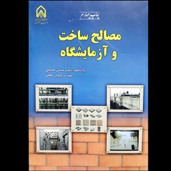 کتاب مصالح ساخت و آزمایشگاه