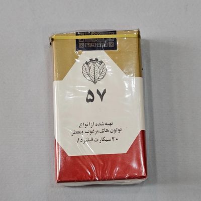 سیگار 57 پلمب
