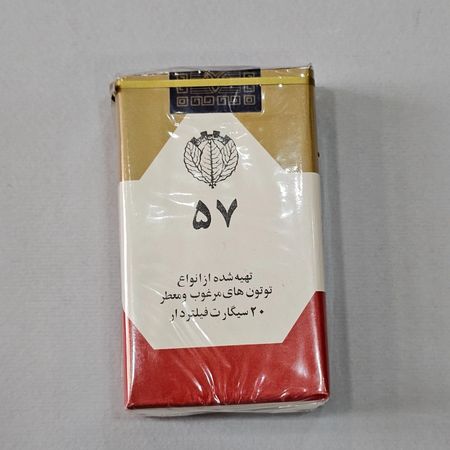 سیگار 57 پلمب