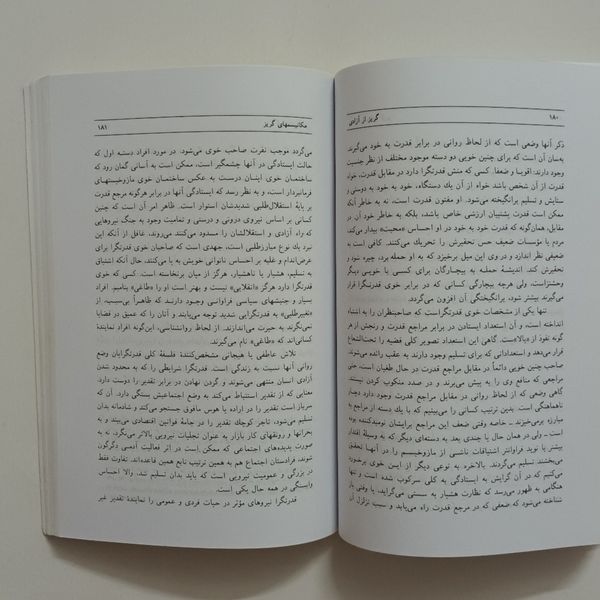کتاب گریز آزادی اثر اریک فروم چاپ نهم