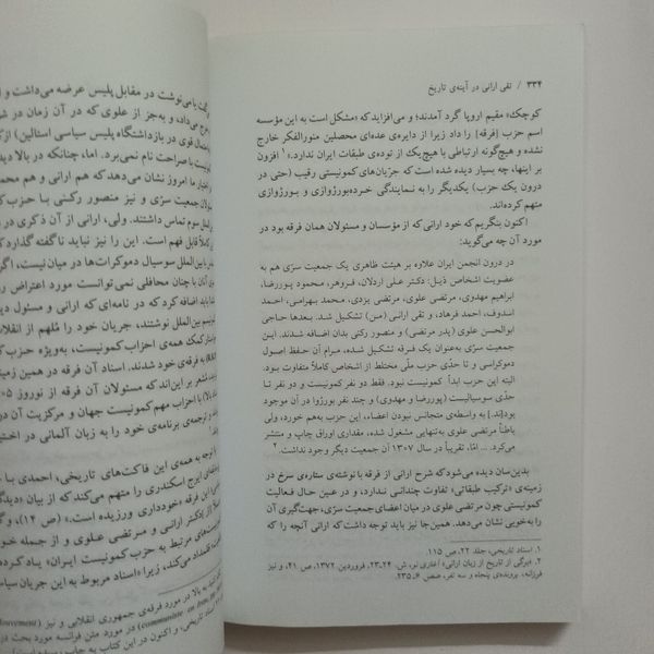 کتاب تقی ارانی در آینه تاریخ اثر خسرو شاکری